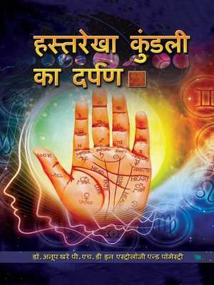 cover image of Palmistry is the Mirror of Horoscope